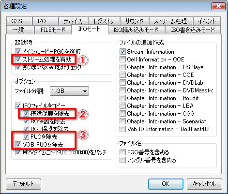 DVDdecrypter設定・IFOモード