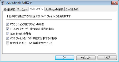 DVDShrink設定・出力
