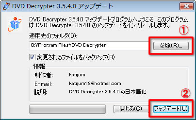 DVDdecrypter日本語化パッチ