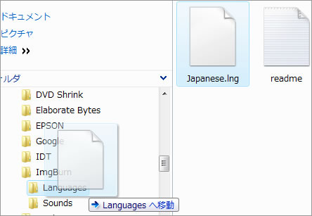 ImgBurn日本語ランゲージファイル